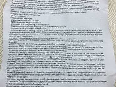 Фото инструкции к спрею для мужчин Доминатор